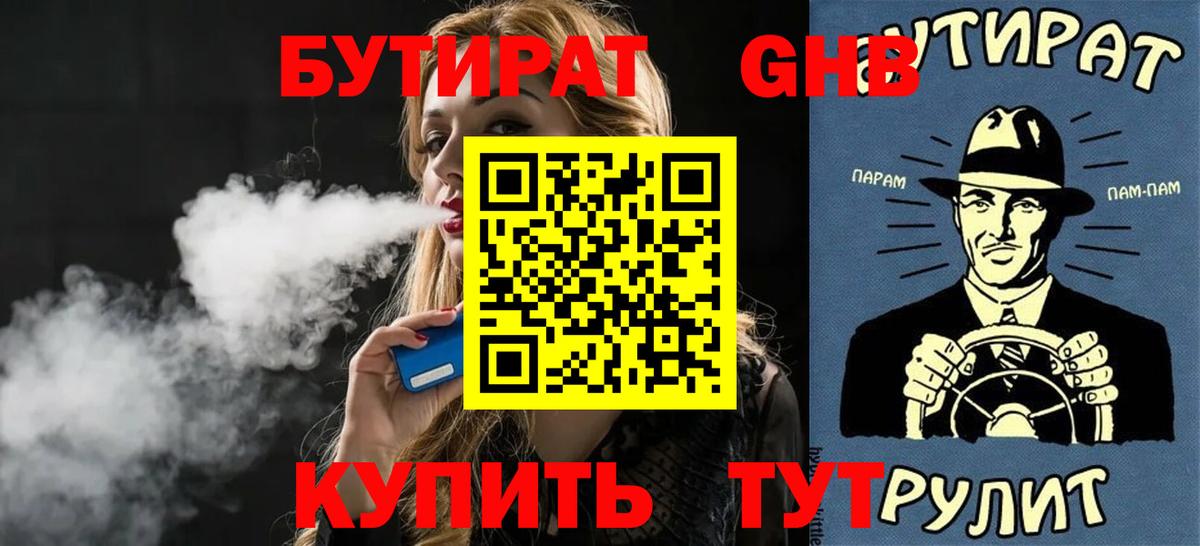 Бутират BDO 33%  Вход с VPN  Вичуга 