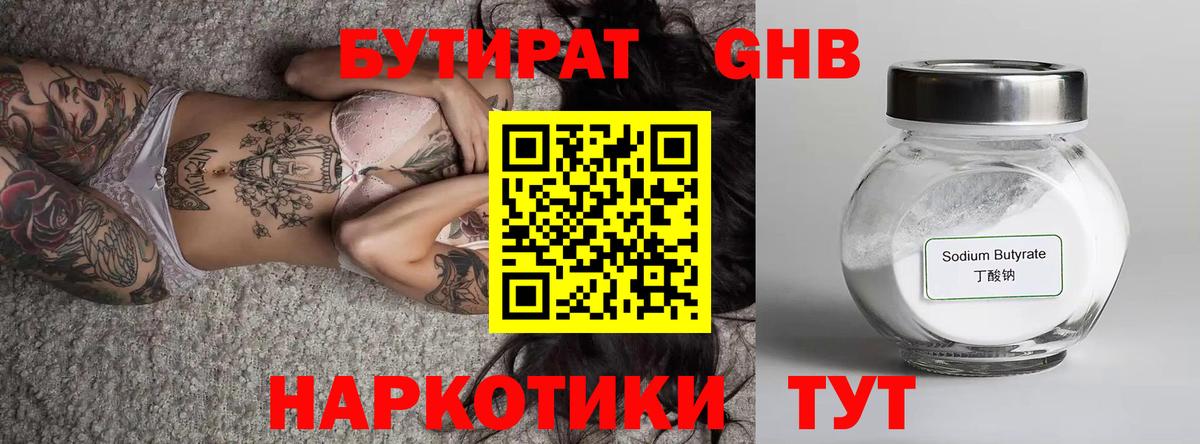 БУТИРАТ GHB Вичуга