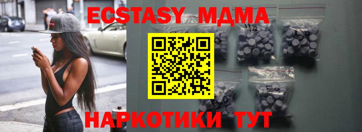 ЭКСТАЗИ MDMA  Вход с VPN  купить   Вичуга 