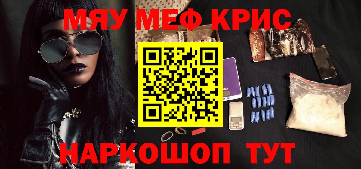 Мефедрон кристаллы Вичуга
